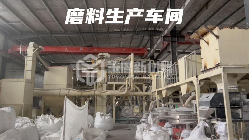 磨料生產(chǎn)車間
