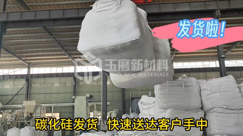 碳化硅磨料發(fā)貨中