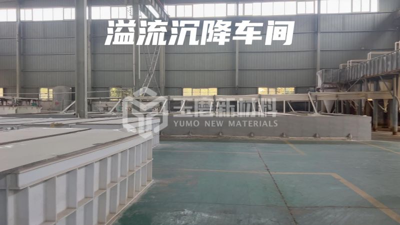 溢流沉降車間