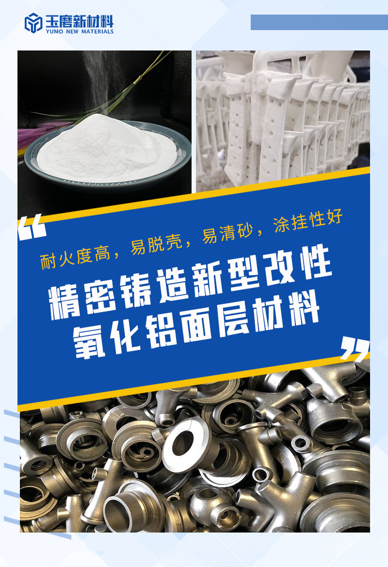 新型改性氧化鋁面層材料