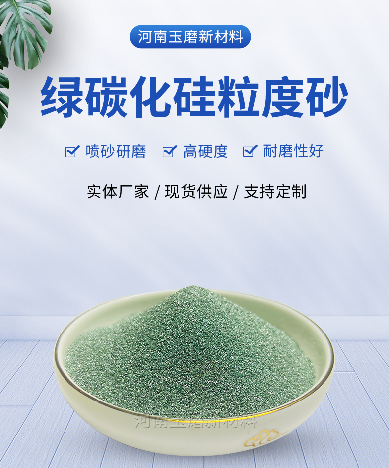綠碳化硅粒度砂