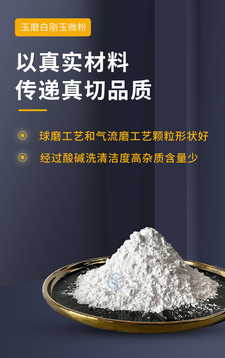 白剛玉微粉優(yōu)勢