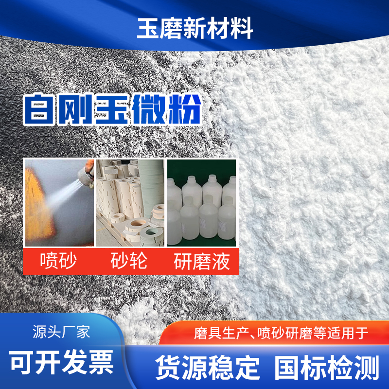 白剛玉低鈉微粉